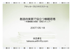 創造的実務で役立つ戦略思考 - 末吉孝生日記