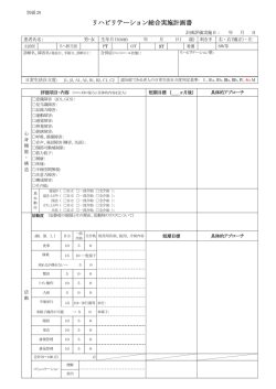 リハビリテーション総合実施計画書