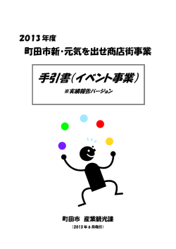 2013年度版・PDF形式 - 町田市