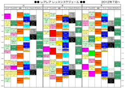 レアレア レッスンスケジュール 2012年7月～ - ハワイアン フィットネス
