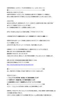 札幌市民参加メールマガジン 「さっぽろ市民参加メール」 vol.018 2014/1