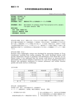 様式 C-19 科学研究費補助金研究成果報告書 - KAKEN - 科学研究費