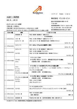 丸富オート販売 株式会社 トランスオービット