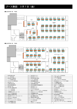 ブース割図 3月7日（金） - g-regi.jp Home Page