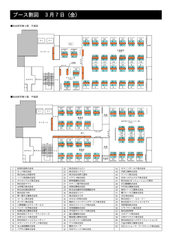 ブース割図 3月7日（金） - g-regi.jp Home Page
