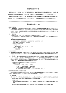 家賃の改定について 「継続家賃改定ルール」 - UR都市機構