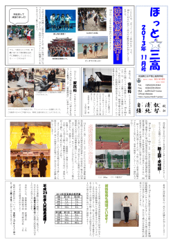 11月号PDF - 茨城県立水戸第三高等学校