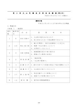 平成21年3月11日 - 大山町