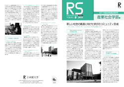 産業社会学部版 - 立命館大学