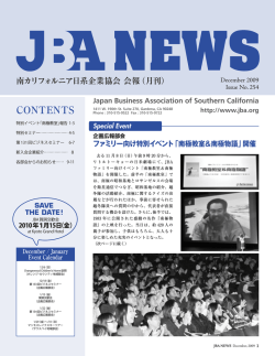 詳細はこちら - JBA 南カリフォルニア日系企業協会