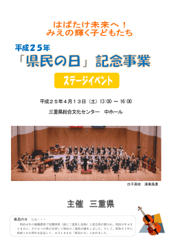 ステージイベントプログラム（PDF:737KB） - 三重県