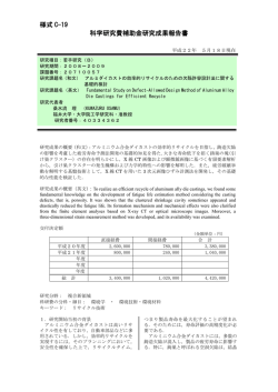 様式 C-19 科学研究費補助金研究成果報告書 - 福井大学