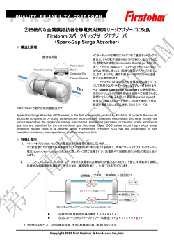 ②伝統的な金属膜抵抗器を静電気対策用サージアブゾーバ  - 第一電阻