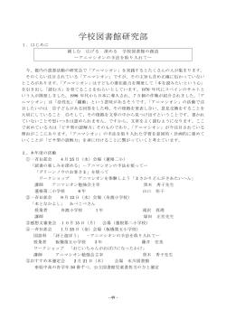 学校図書館研究部 - 板橋区教育ネットワーク