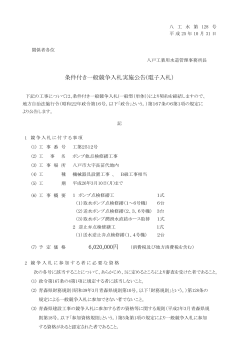 条件付き一般競争入札実施公告(電子入札） 6020000円 - 青森県建設業