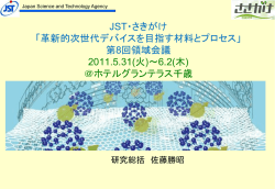 総括イントロパワポ(pdf 760MB) - 佐藤勝昭研究室