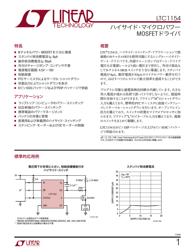 ハイサイド マイクロパワーmosfetドライバ リニアテクノロジー