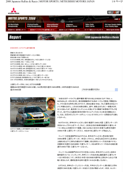 1/4 ページ 2008 Japanese Rallies  Races | MOTOR SPORTS