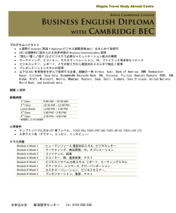 ビジネス英語とケンブリッジBEC - 新潟留学センター