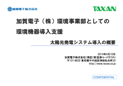 第32回エコマテリアル研究会 加賀電子様資料P1-7