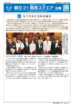 なごやかに会員交流会 - 朝日新聞デジタル