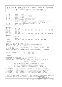 平成24年度 新潟県春季フューチャーズテニストーナメント