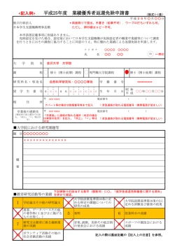平成25年度 業績優秀者返還免除申請書 - adm.kanazawa-u.ac.jp