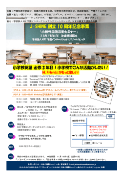 J-SHINE 創立 10 周年記念事業