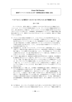 ヘモグロビンは偶然のつみかさねで作られた分子機械である - Oxygen