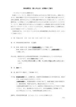 救命講習会（個人申込分）を開催のご案内 - 西和消防組合