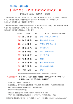 日本アマチュア シャンソン コンクール - 日本シャンソン協会