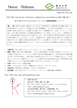 2013 IEEE International Conference on Mechatronics and  - 香川大学
