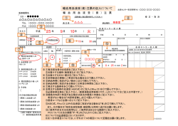 （発）注票の記入について（PDF）