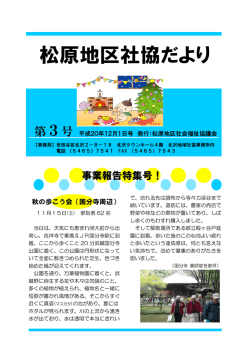 松原地区社協だより - 世田谷区社会福祉協議会