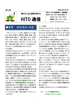 H.ITO 通信 - 中小企業診断士 伊藤秀樹