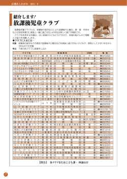 (7) 放課後児童クラブの紹介 [PDFファイル／101KB]
