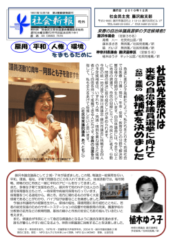 来春の自治体議員選挙の予定候補者!! - Ne