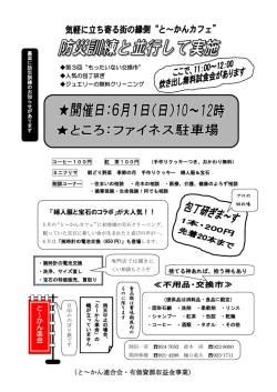 （と～かん連合会・有価資源収益金事業） と ～ か ん 楽 会 「婦人服と宝石