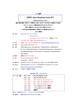 JDDN Stats Ranking Series＃3