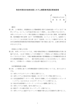 PDF（13KB） - 秋田市