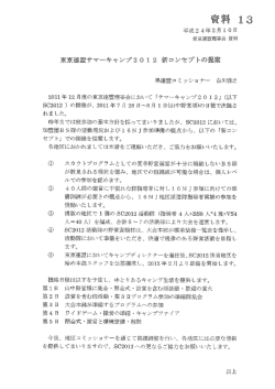 東京連盟理事会 資料 - 葛飾第2団