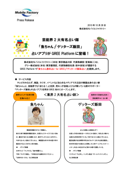 芸能界 2 大有名占い師 「魚ちゃん」「ゲッターズ飯田」 占いアプリが