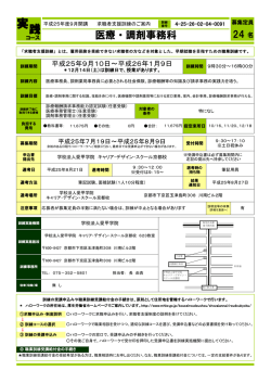 医療・調剤事務科 - 学校法人愛甲学院・愛甲学院専門学校