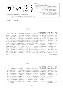 －特集1－ 私の3．11