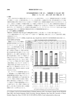 坂村博康、安井至、環境報告書用紙のLCA - 市民のための環境学ガイド