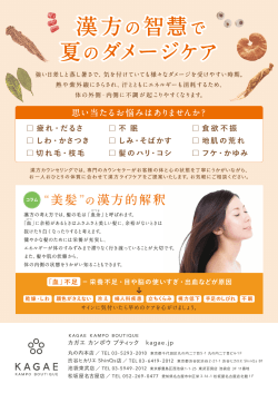 “美髪”の漢方的解釈 - KAGAE KAMPO BOUTIQUE