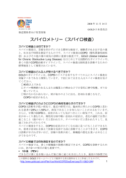 スパイロメトリー（スパイロ検査） - COPD情報サイト GOLD-jac.jp