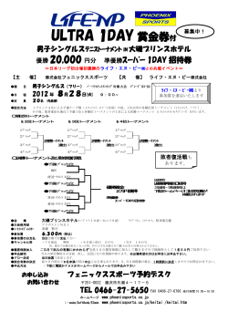 ULTRA 1DAY 賞金券付 - フェニックススポーツ