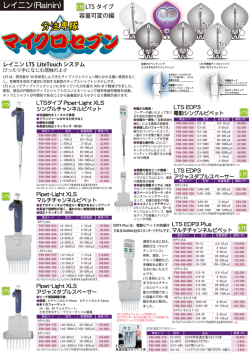 レイニン（LTS） - 関谷理化