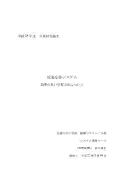 卒業論文 - 科学的教育知